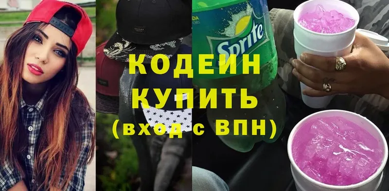 Codein Purple Drank  Кологрив 